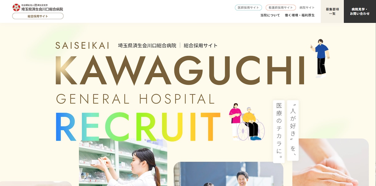 成果重視の採用サイト制作ます 応募が増える採用サイト設計制作 イメージ1