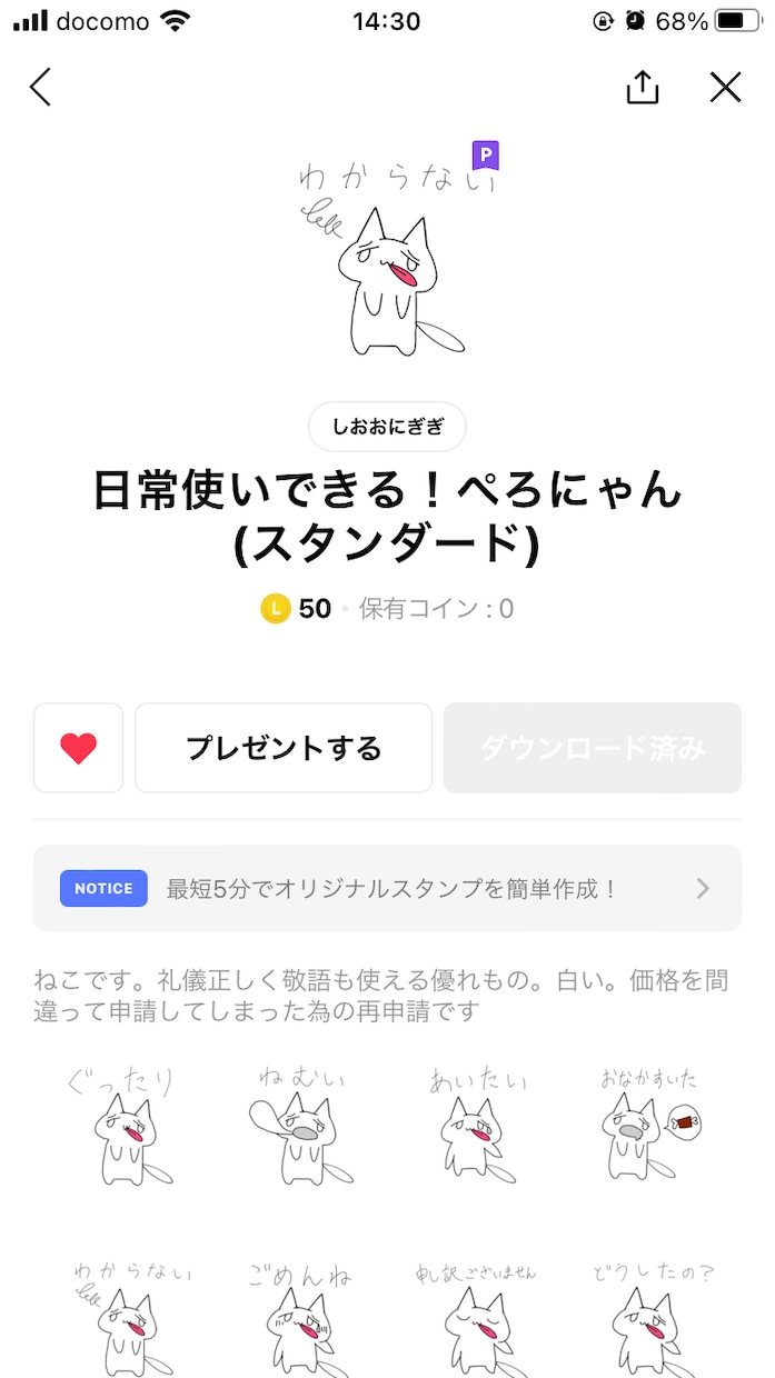 LINEスタンプ・配信スタンプ作成します ゆるゆるなイラストをLINEスタンプ・配信用にお作りします☆ イメージ5