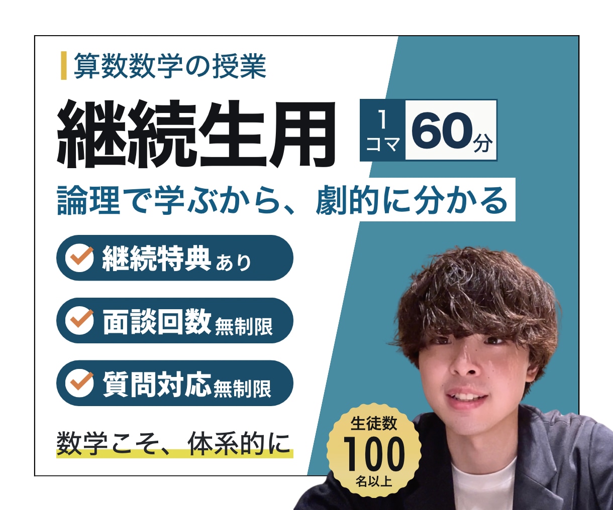 オンライン家庭教師で数学を得意にします 数学の「論理」を学び、「分かった！」をつくる個別指導 イメージ1