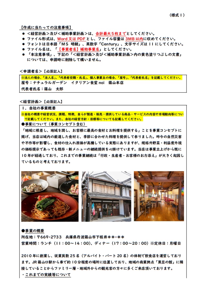 小規模事業者持続化補助金の計画書サンプル公開します ※既に採択された計画書と、申請書サンプルを公開します イメージ3