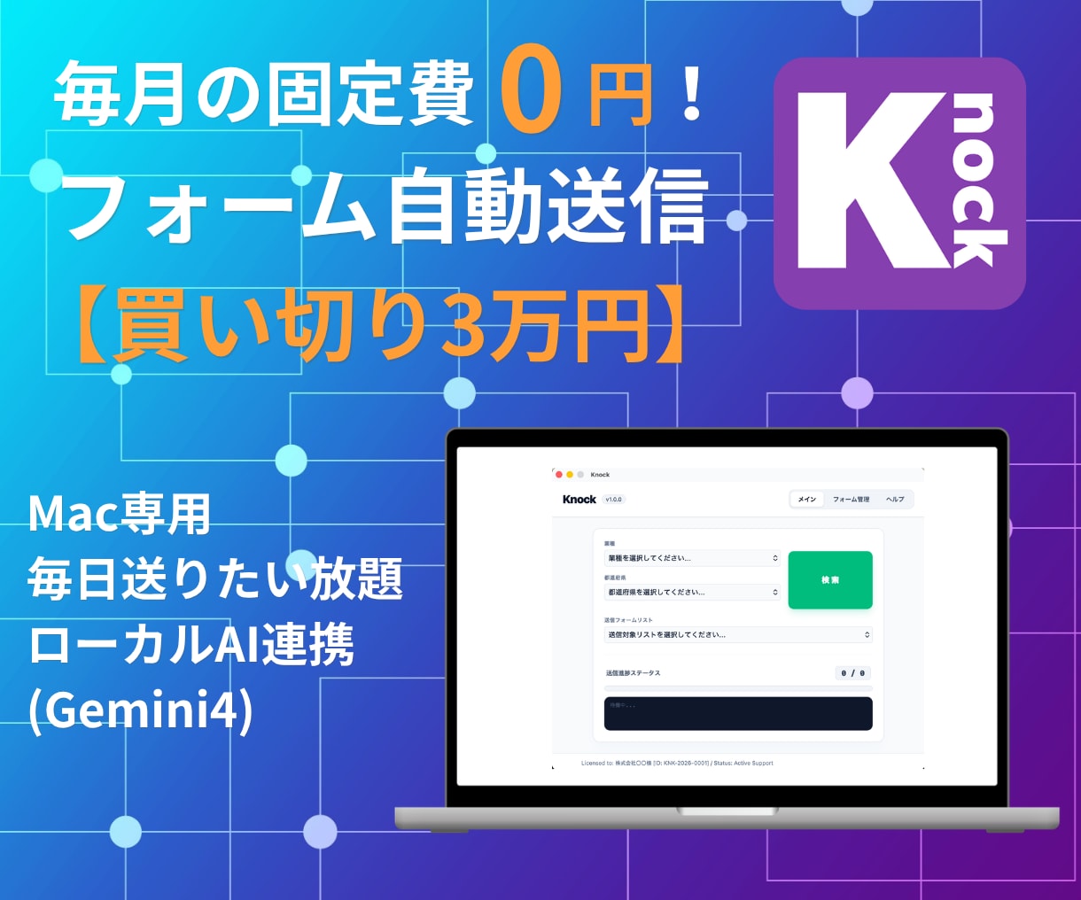月額費用0円！自動お問い合わせツールを販売します 法人企業のお問い合わせフォームに自動投稿ツールを販売中 イメージ1