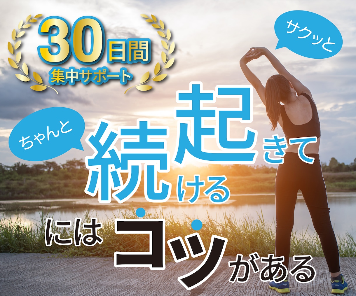 入門専用30日間♪早起き/朝活習慣化サポートします あなたは時間管理でこんな間違いをしていませんか？ イメージ1