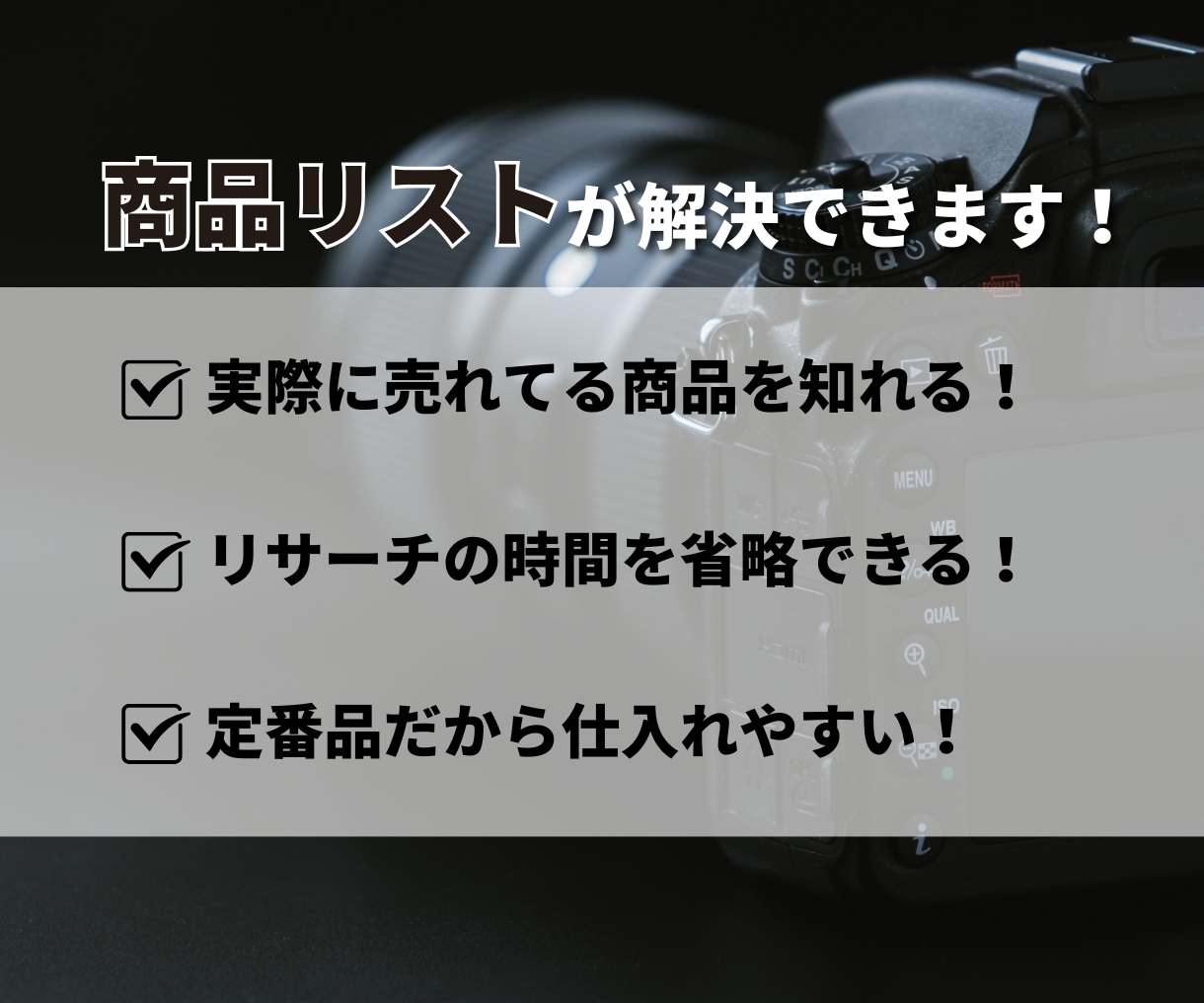 カメラ売れ筋商品をヤフオクトップセラーが教えます 【利益率重視！】実際に売れてる定番品カメラリスト100 イメージ3
