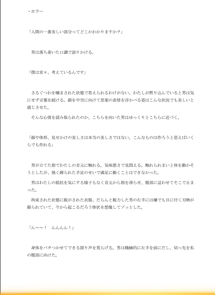 様々なジャンルの小説書きます どんなジャンルでもOK!1文字1円 イメージ4