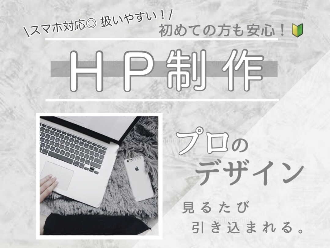 見やすく扱いやすいHP制作を致します 流れるような引き込まれるクリアでPOPなエフェクトデザイン イメージ1