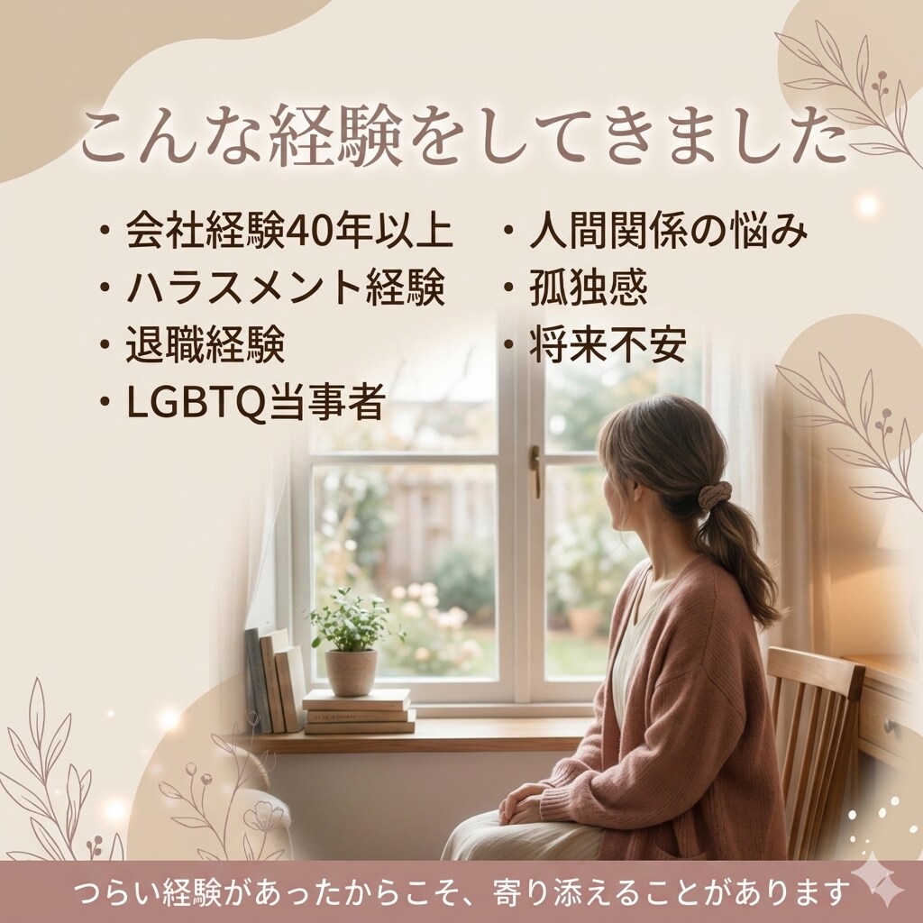 セクマイの方へ！仕事や人間関係の辛いお話を聞きます 会社を辞められない苦しさを一人で抱え込まないでください イメージ3