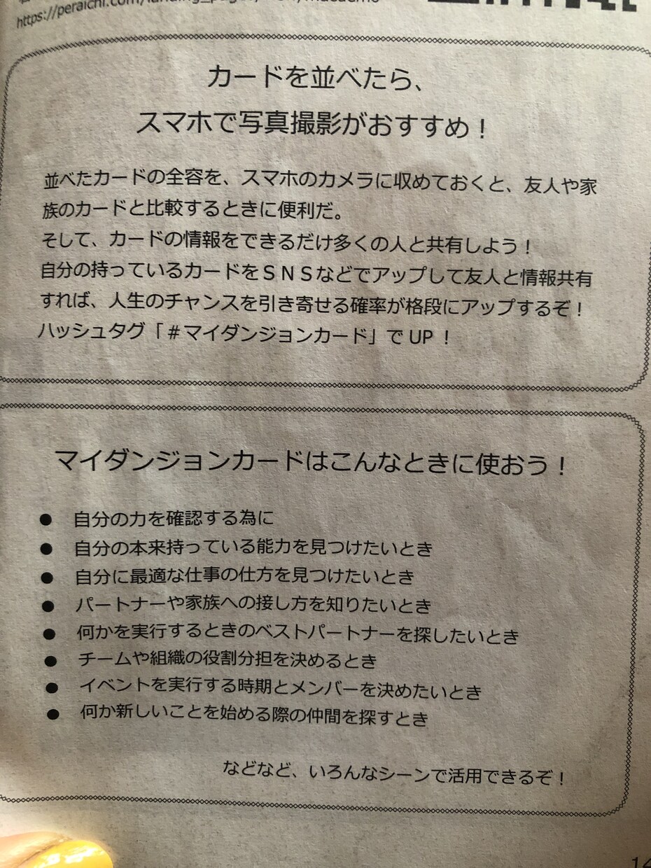 あなたのマイダンジョン見ます マイダンジョンカードを使ってあなたの必殺技、特性を見ます♪ イメージ3