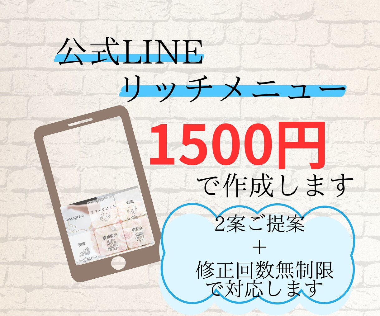 公式LINEリッチメニュー作成します 修正回数無制限でご希望のデザインに仕上げます イメージ1