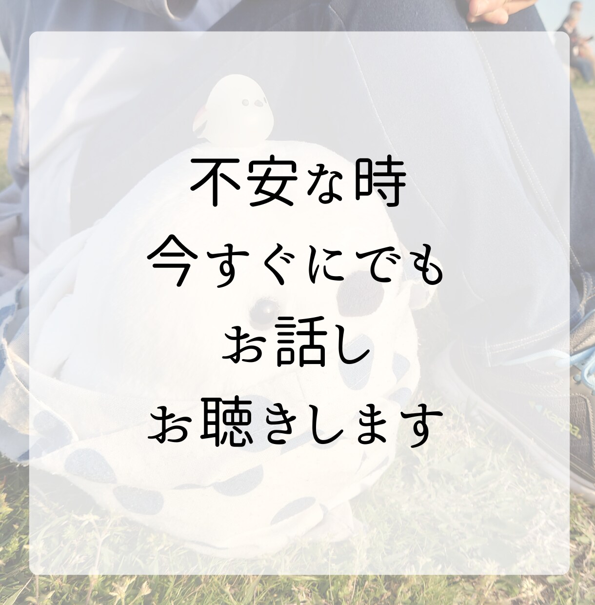 今すぐOK♥️パニック障害のお悩みを受け止めます HSP・不安障害・社交不安・うつ・適応障害・不眠症状 イメージ2
