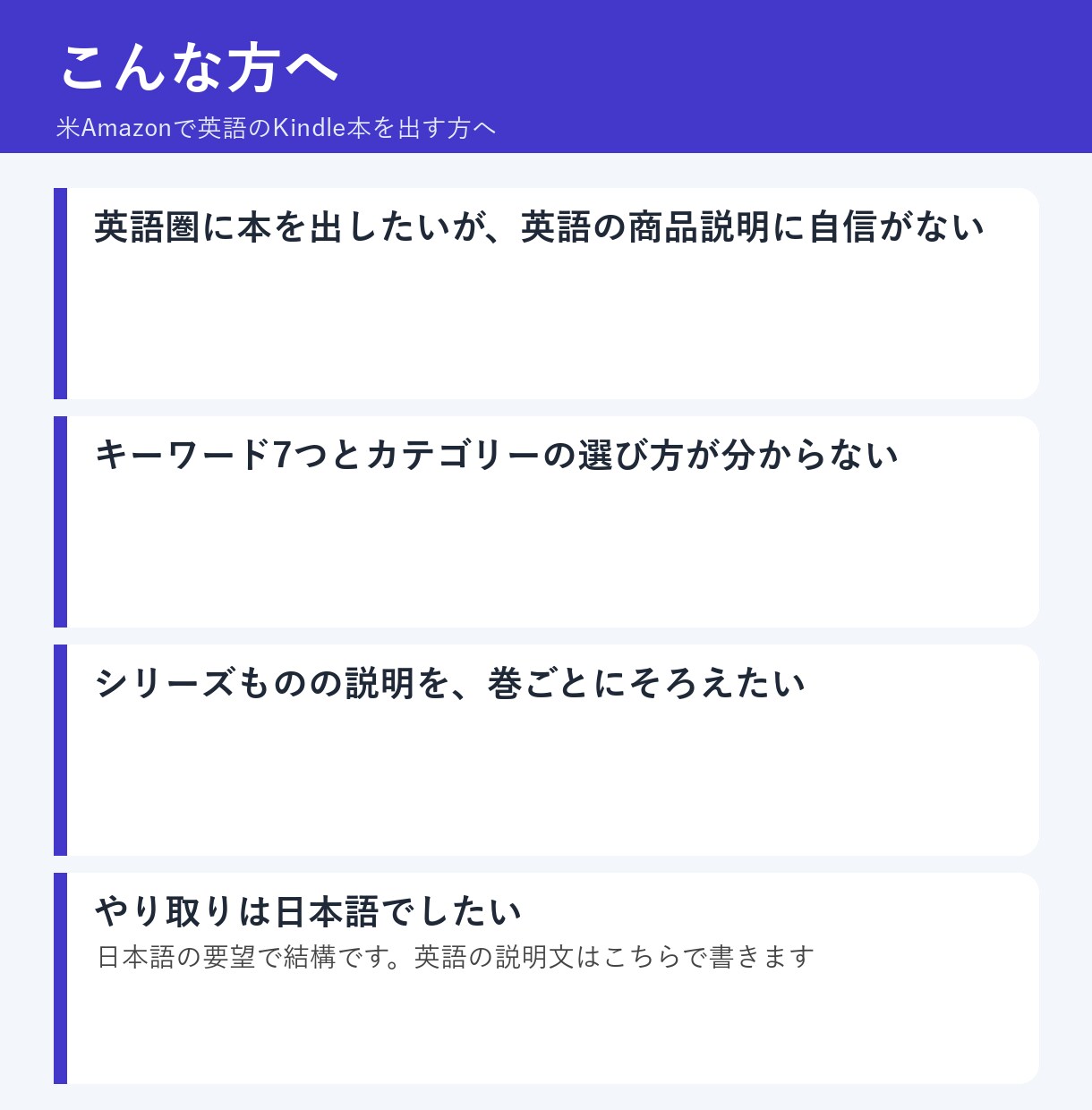 英語Kindleの説明文と検索語を作ります 米Amazon向け。説明文・キーワード7つ・棚3枠を一式で イメージ5