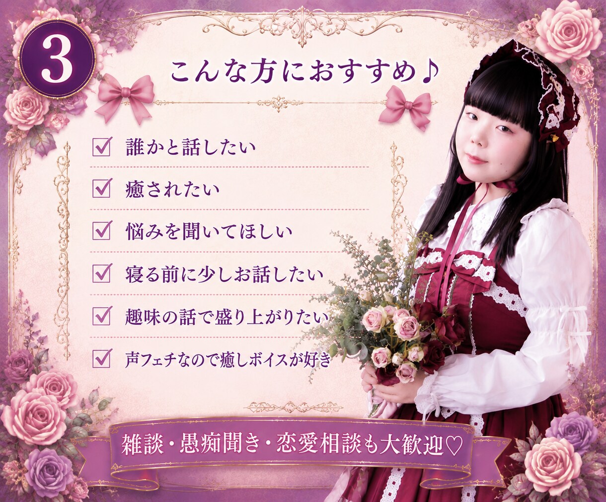 現役声優がお話し相手になります 癒し・雑談・傾聴・声フェチさん歓迎♡1分からでもOK！ イメージ3