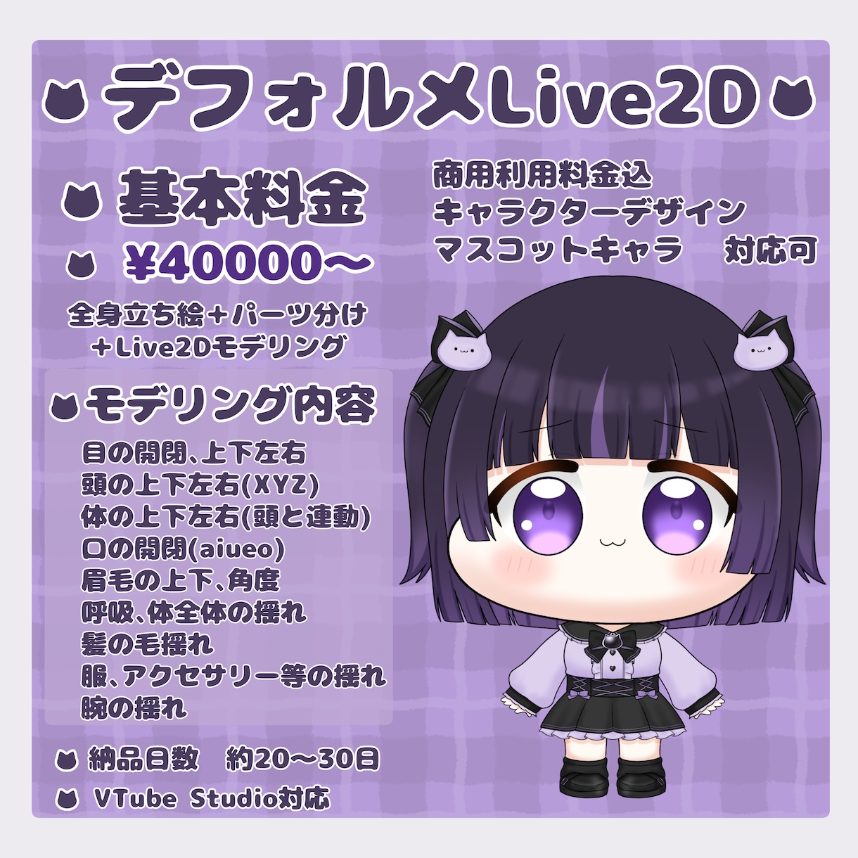 デフォルメLive2Dモデルを制作します もちもち動く可愛いVtuberモデルに仕上げます! イメージ1