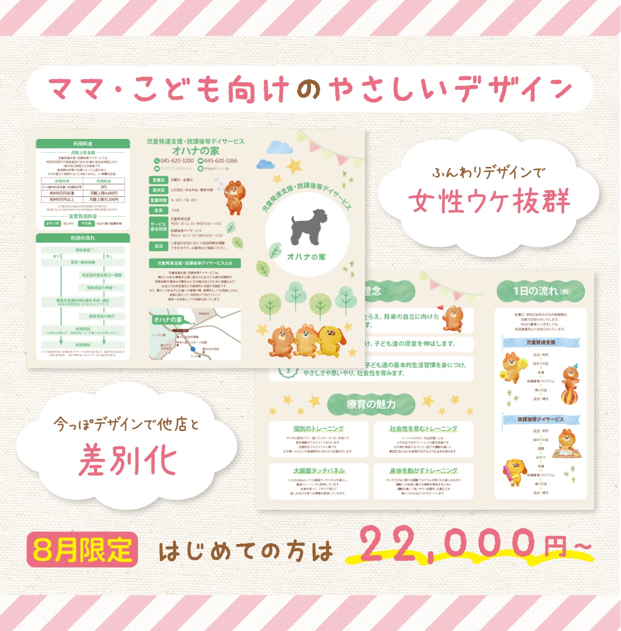 ママ・子供の目に留まる！集客パンフレット作成します 【８月限定】【ご新規様限定】パンフレット22,000〜♩ イメージ1