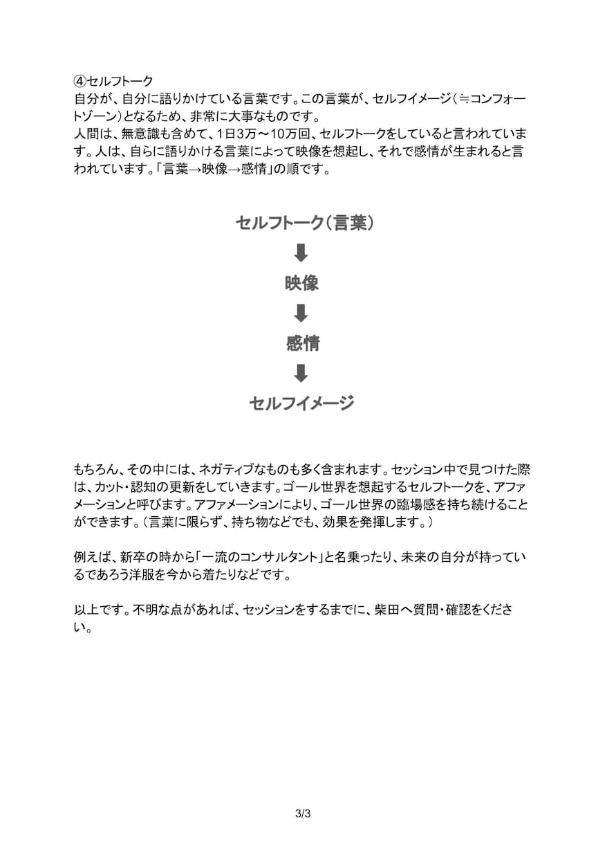 目指したいゴール世界を共に描き到達をサポートします 仕事でより飛躍したい方の仕事のゴール設定を行います イメージ9