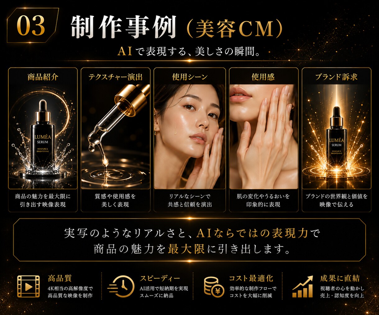 美容・コスメ向けAI広告・PR動画を制作します 撮影不要｜商品画像から高級感あるコスメPR動画を制作 イメージ3