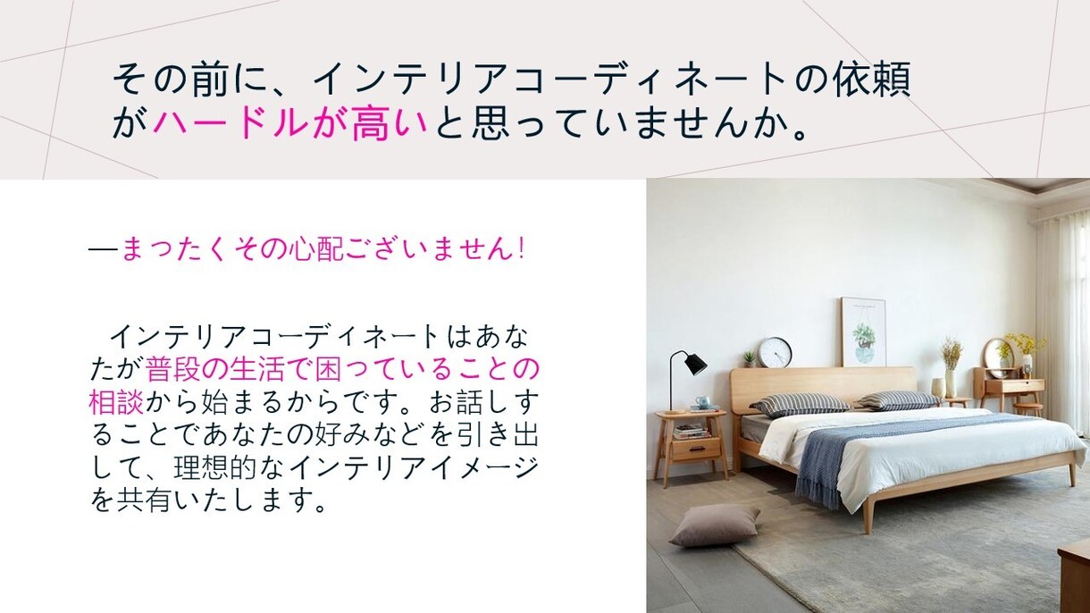 あなた好みのインテリアコーディネートをします 今だけ先着5名様モニター価格です！！(*^-^*) イメージ2