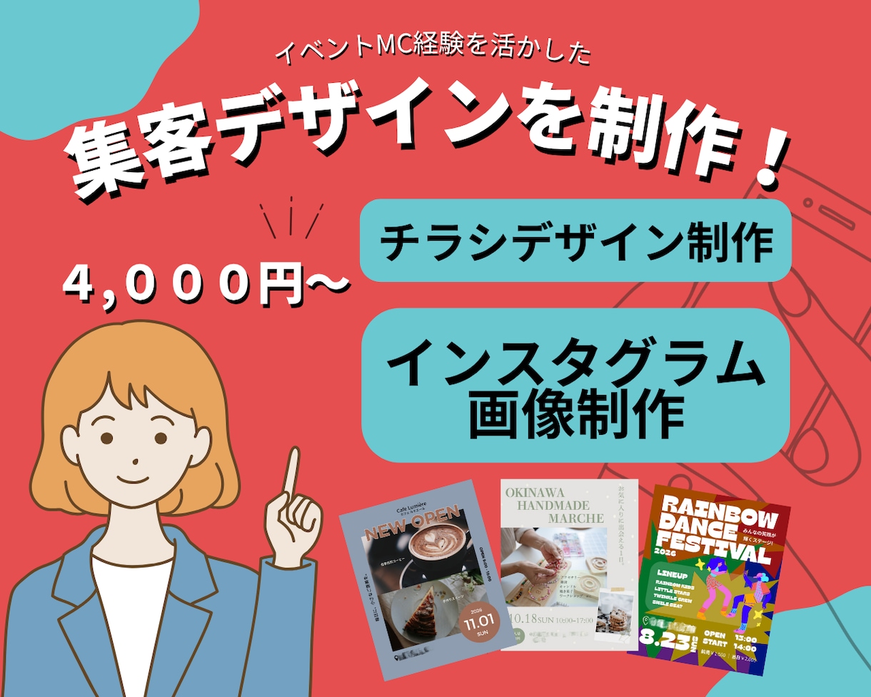 イベントチラシ・SNS画像制作します イベントMCの経験を活かした告知デザイン イメージ1