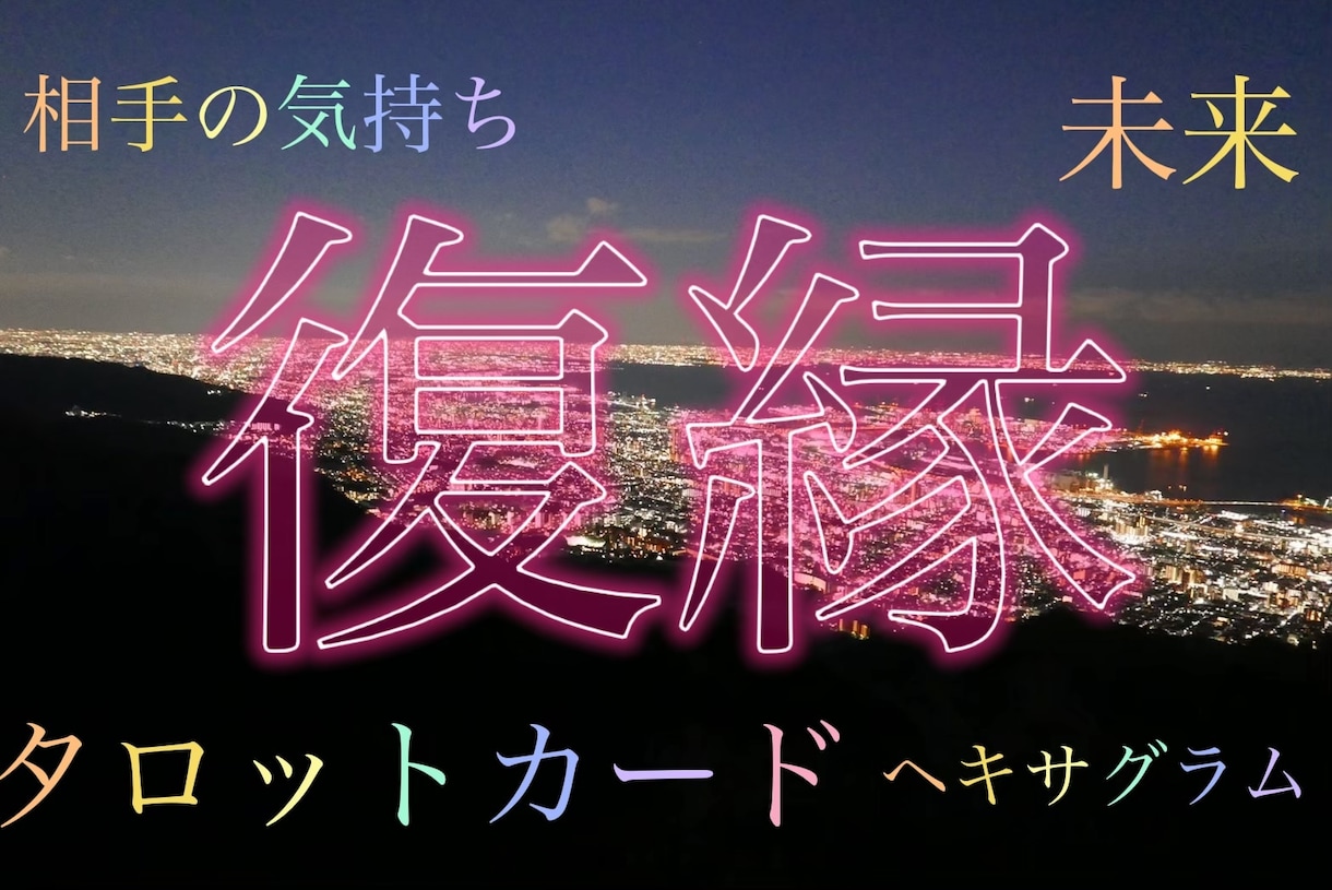恋愛全般占います 相手の気持ちを占うのが得意です。 イメージ2