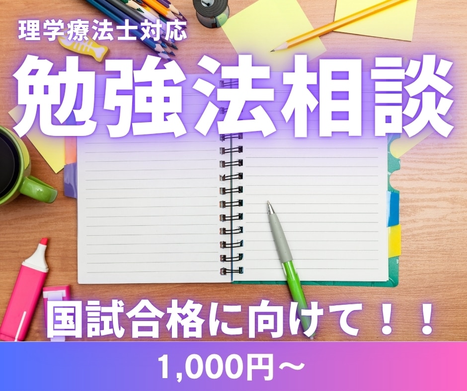 全国模試上位者が国家試験勉強法を伝授します 参考書・教科書の使い方を含め勉強法をお伝えします イメージ3