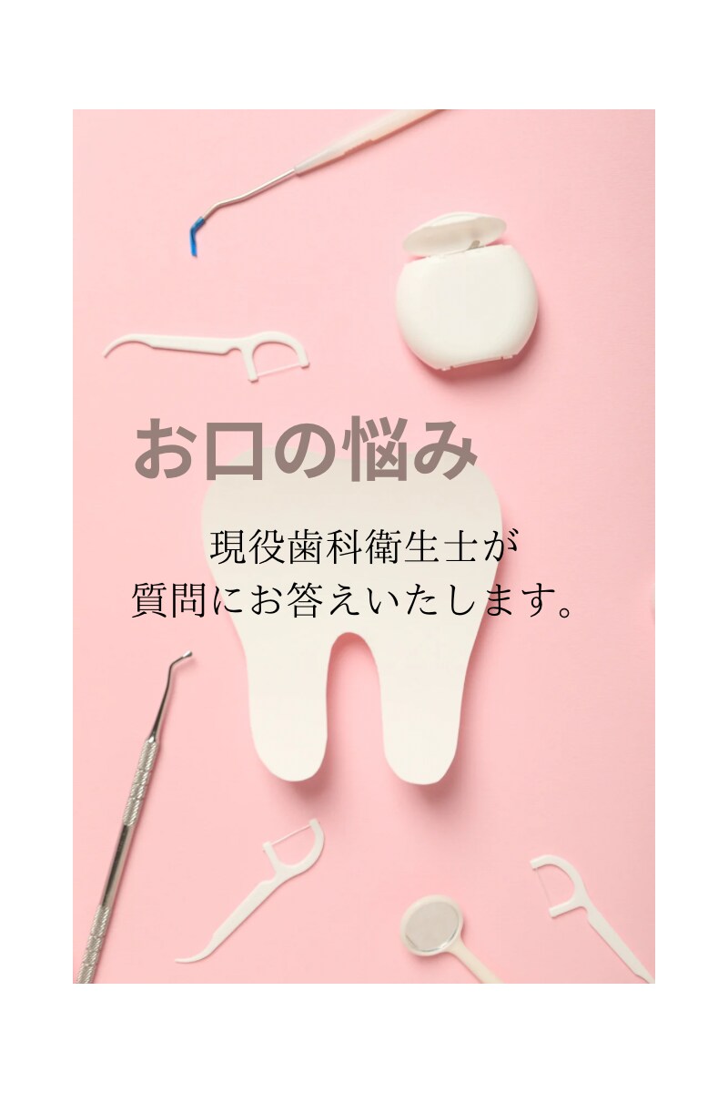 赤ちゃん〜大人の方までお口の悩みに答えます ☆どんな些細なことも疑問があればご質問ください！ イメージ1