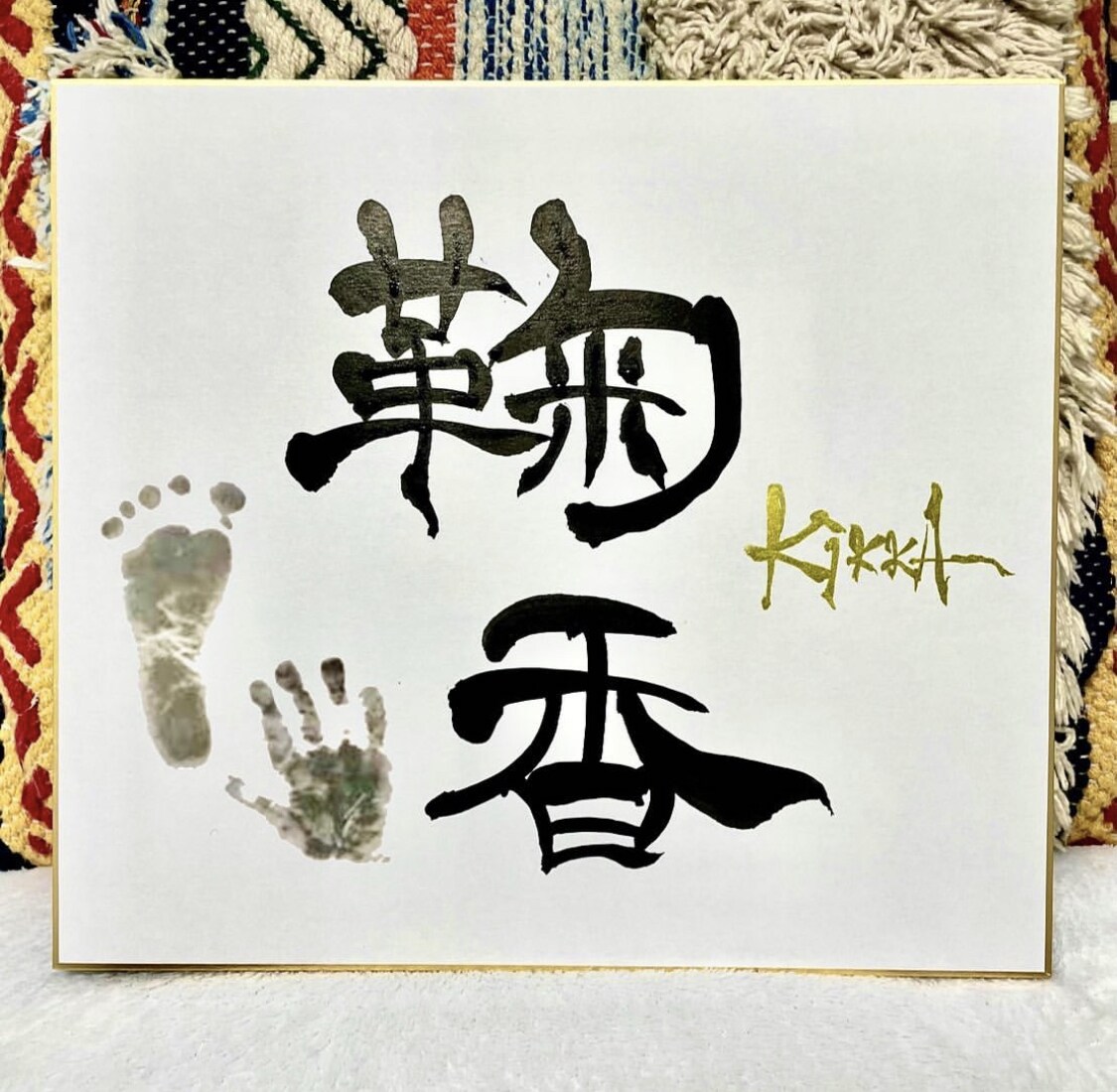 書道家が想いを込めて制作致します 赤ちゃんのイメージに沿った作品を イメージ5