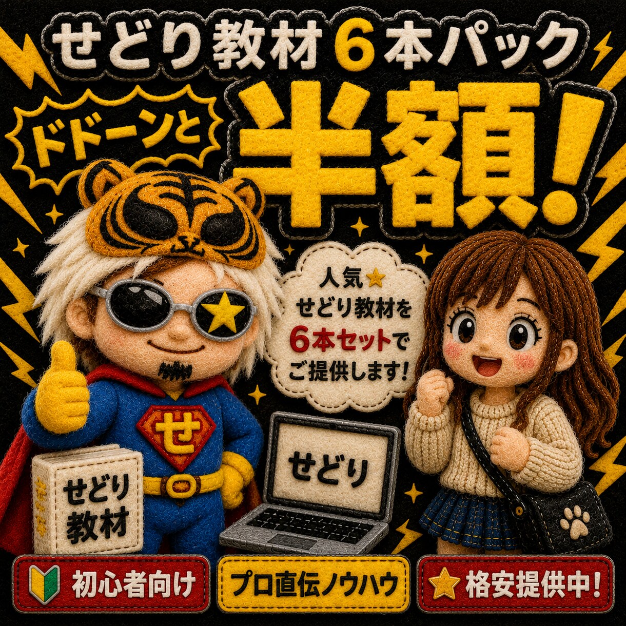 半額！人気☆せどり教材を6本セットでご提供します 初心者向け☆プロ直伝ノウハウ☆せどりの教科書を格安提供中！ イメージ1
