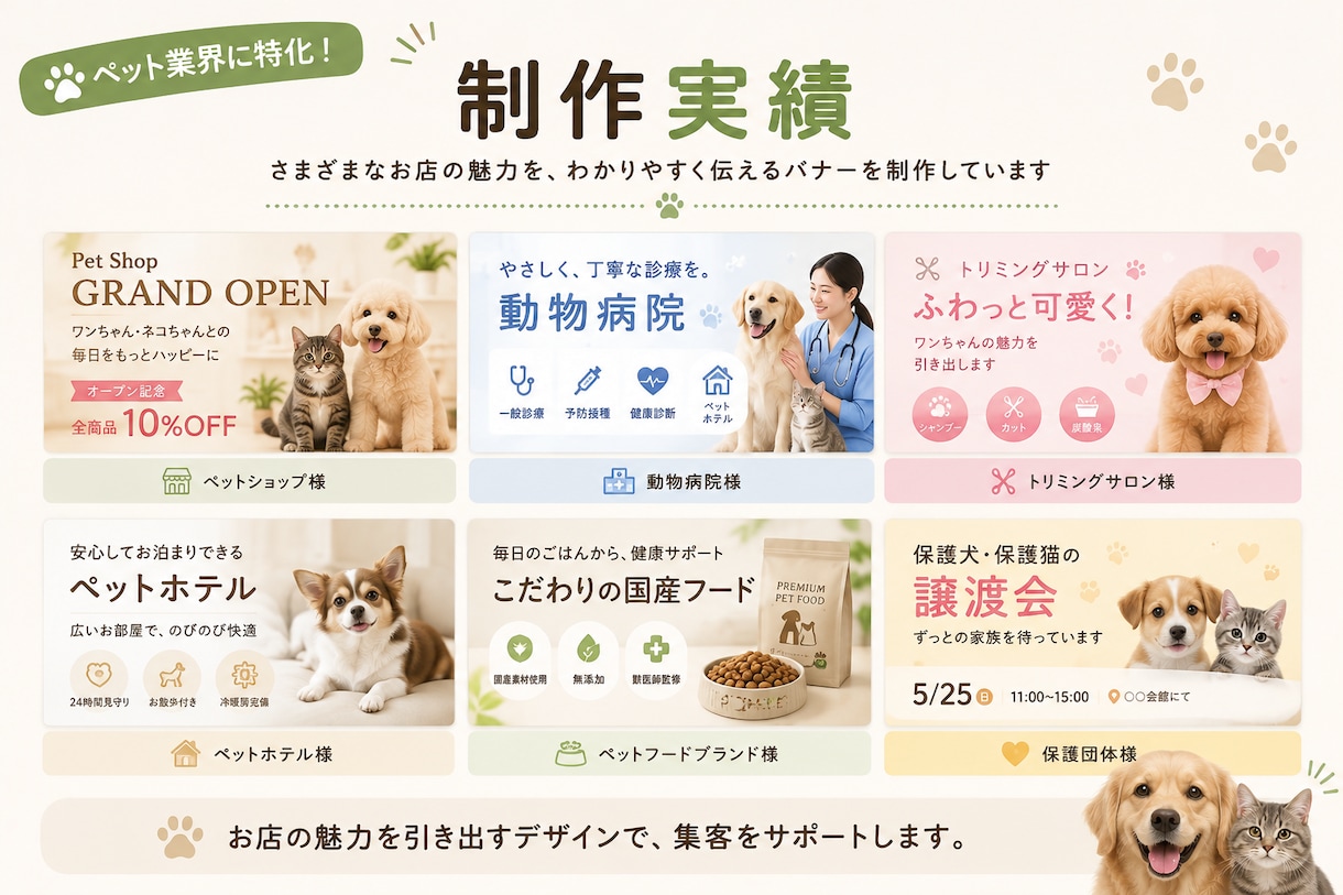 ペット業界特化のバナー制作をします ペットのお店に、選ばれるデザインを！ イメージ4