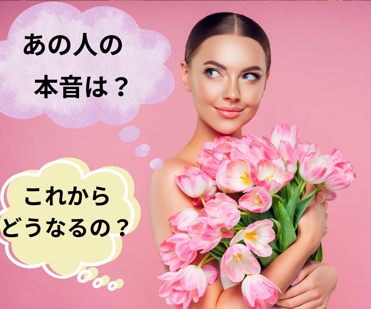 恋愛相談『3つ』を霊感タロットでお得に占います ①相手の気持ち②2人の未来③アドバイス『3つ』の質問を1通で イメージ5