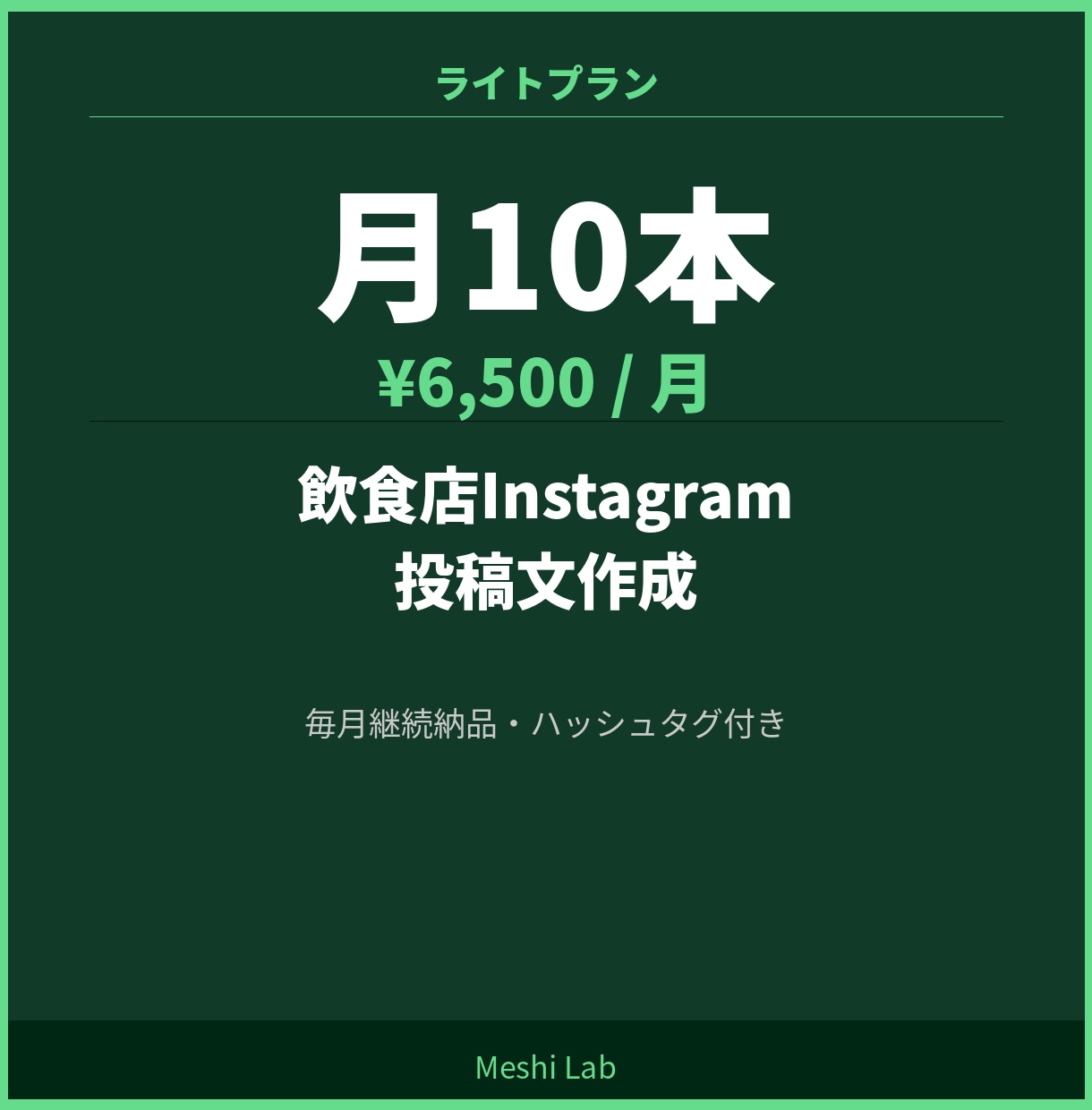 飲食店Instagram投稿文を作成します 月20本・スタンダードで継続納品します イメージ1