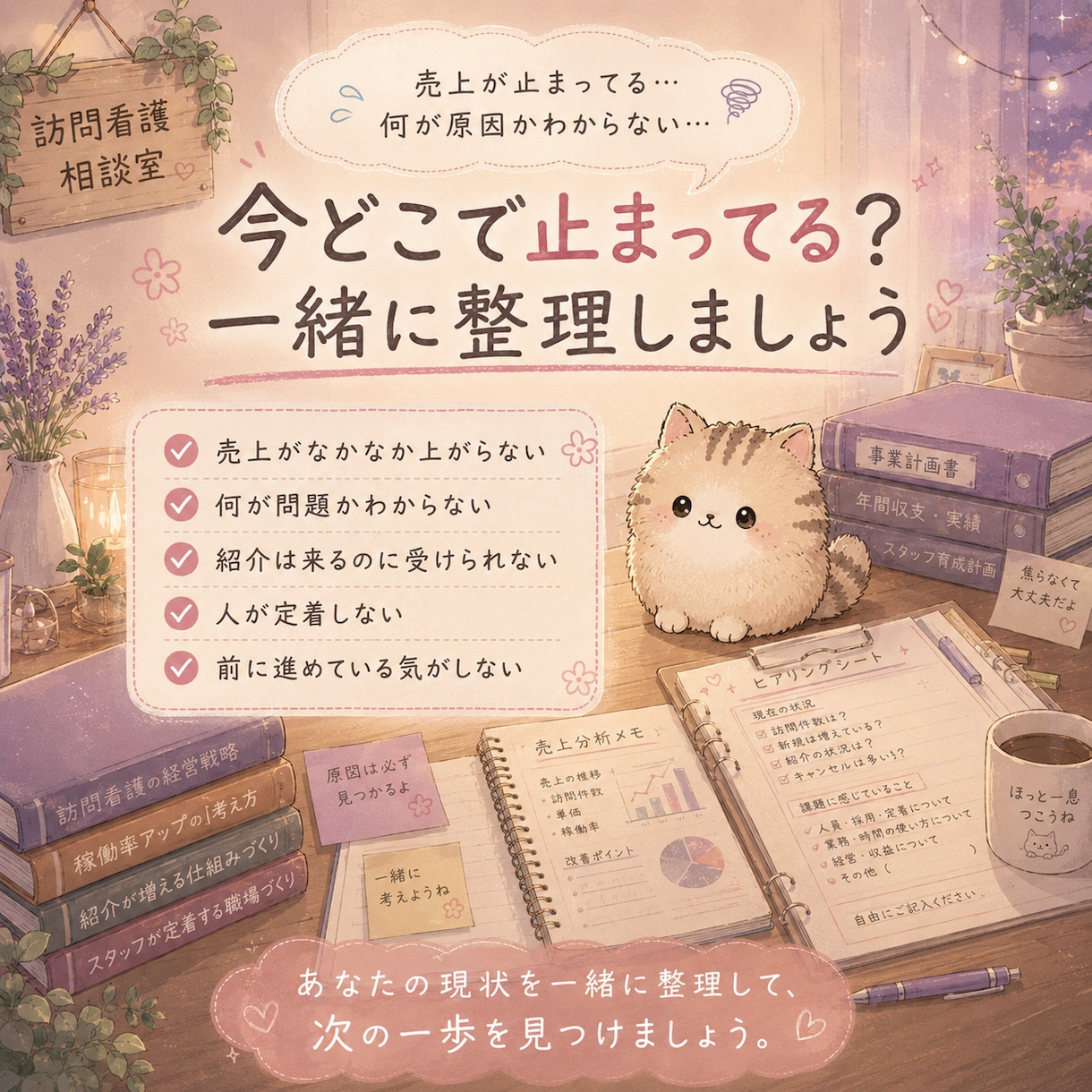 訪問看護の売上の壁、一緒に整理します 現役管理者が壁の原因を一緒に整理・分析します。 イメージ2