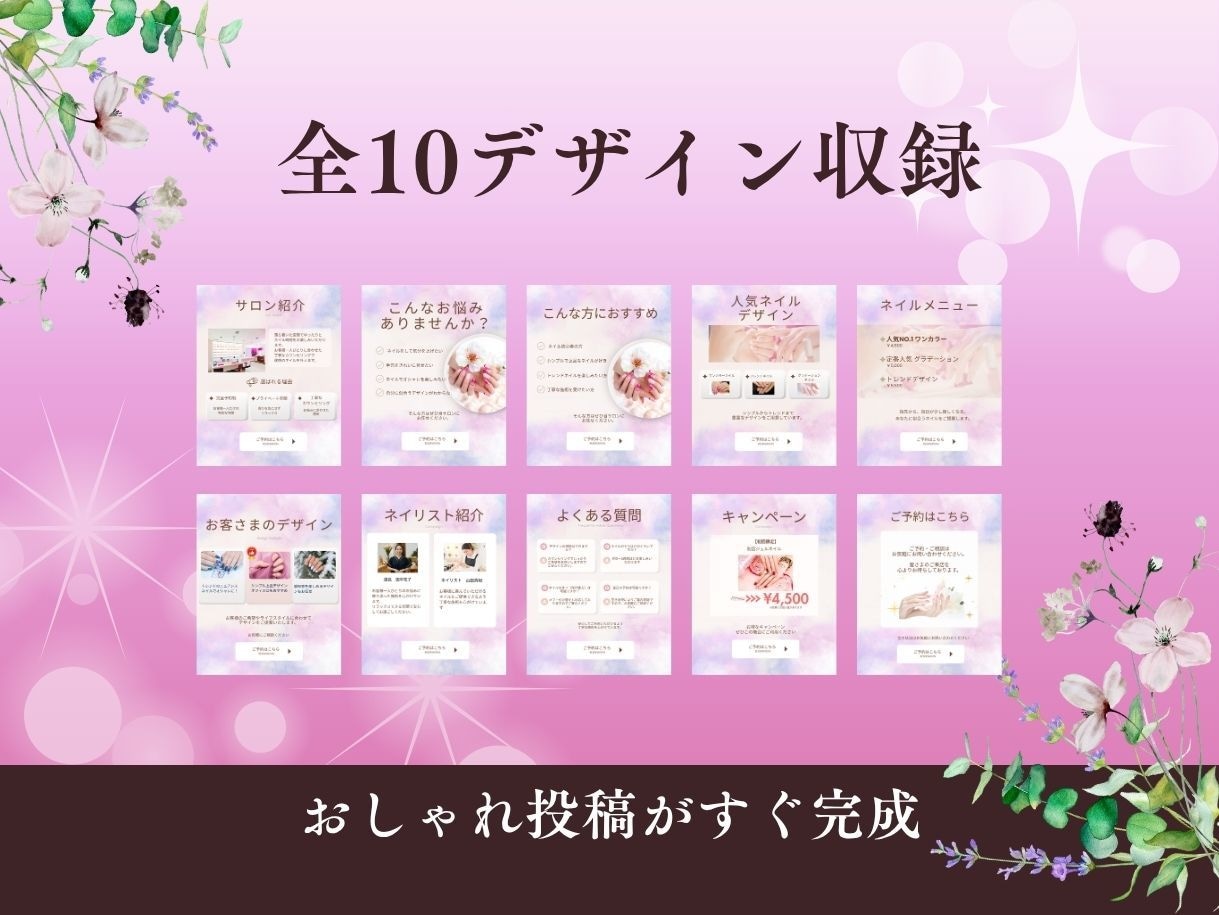 ネイルサロン向けインスタ投稿テンプレ販売します 投稿に悩む時間、もう終わりにしませんか？そのまま使える！ イメージ2