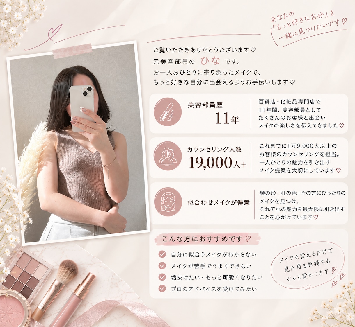 メイク診断｜元美容部員が垢抜けメイク提案します 実績19,000名の元美容部員が丁寧にサポート イメージ8
