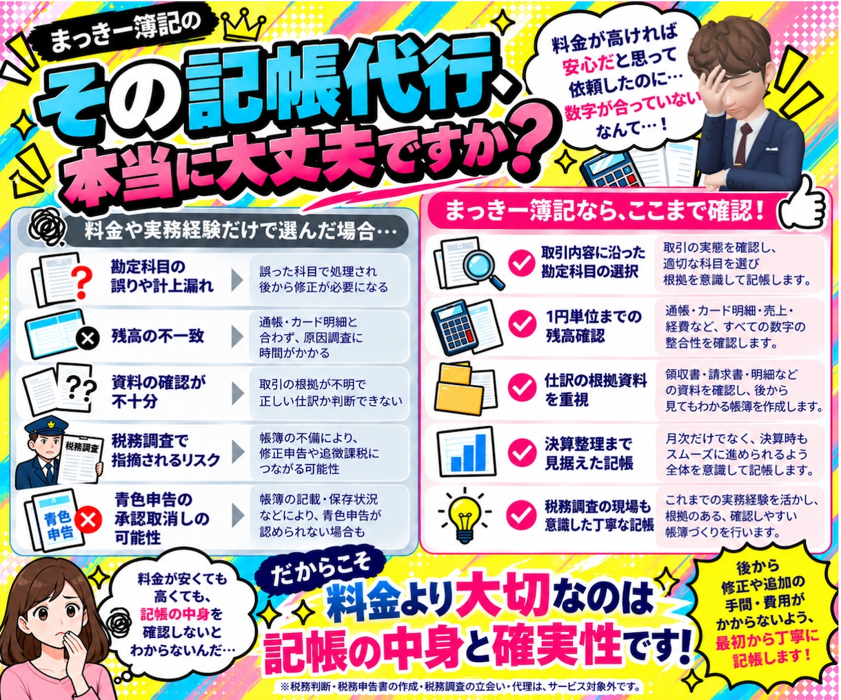 会計ソフト記帳代行/確認を公式本掲載の私が行います 迅速、確実な知識！法人税理士事務所勤務/税理士試験2科目合格 イメージ5
