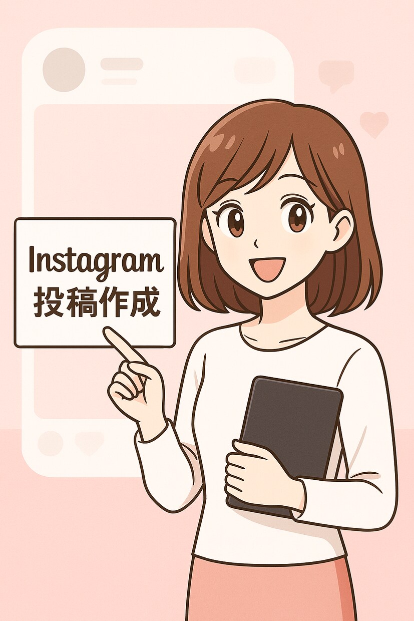 Instagram投稿画像をおしゃれに制作します 見た目も中身も“保存される投稿”にAI✖デザイン イメージ1