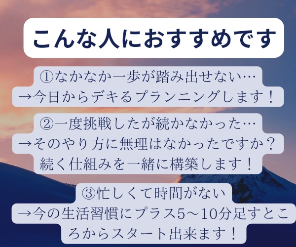 初回ビデオチャット/1on1習慣化コーチングします “何やっても続かなかった…"が30分で“最初の一歩”に変わる イメージ2