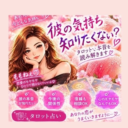 なんなん？曖昧な関係を占います もう！わからない！！彼の本音が知りたいあなたへ イメージ1
