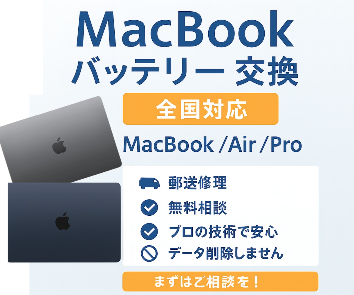 MacBookのバッテリー交換等します 郵送対応！データ残します！MacBookのバッテリー交換 イメージ1