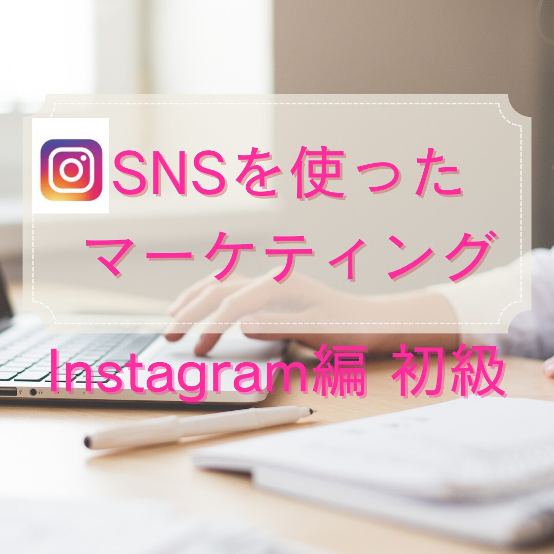 2ヶ月でインスタフォロワー3千人にする方法教えます 〜実績のあるノウハウをご提供〜 イメージ2