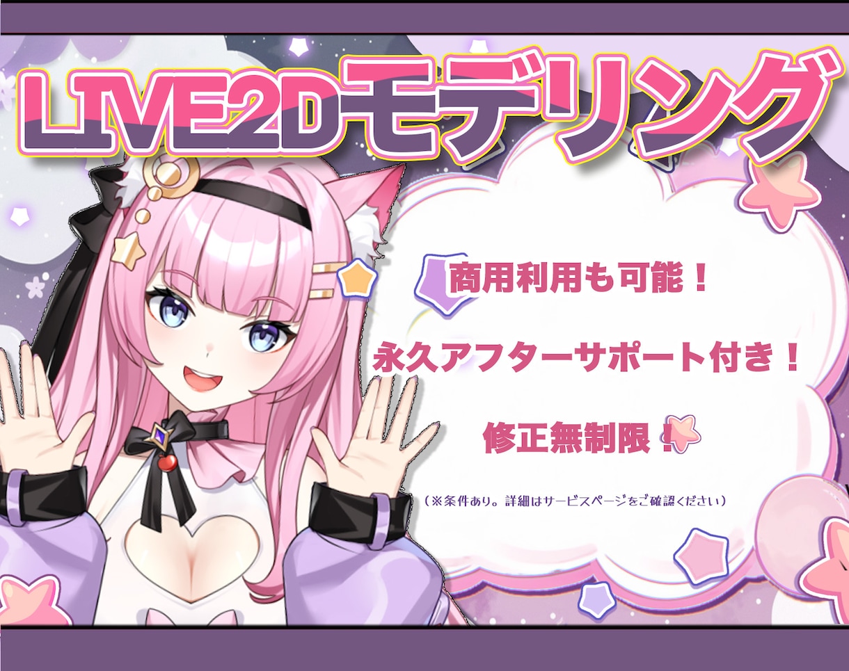 Live2Dモデル専用、高品質モデリングを承ります 実績豊富　AnimazeやVtubeStudioなど対応可能 イメージ1