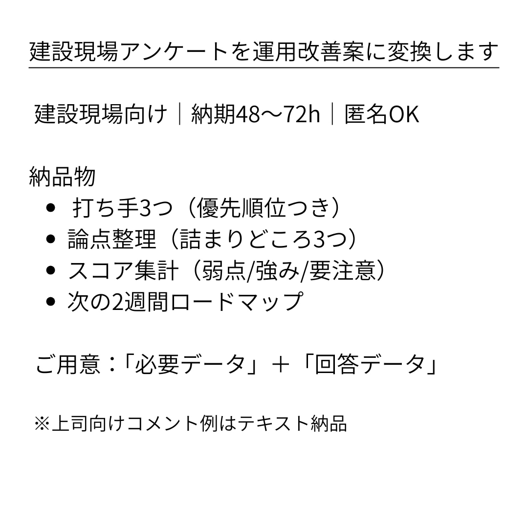建設現場の声を運用改善レポートにします 自由記述も整理し改善案を優先付け イメージ1