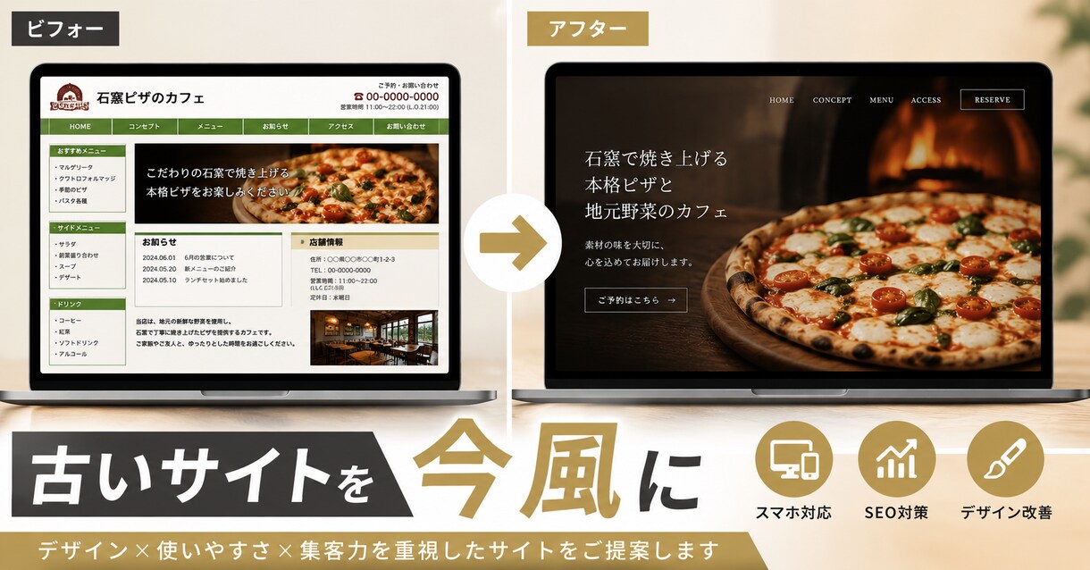 飲食店・小規模店舗のHP制作します "サイトがない"を機会損失にしない イメージ2