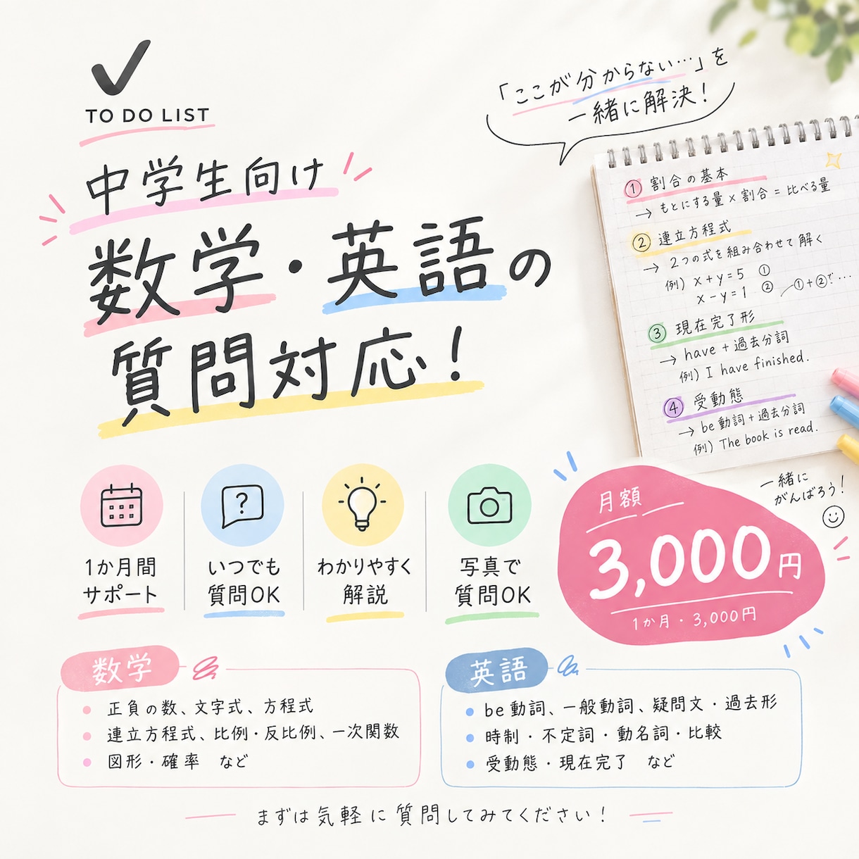 中学生向けの数学・英語の質問をサポートします 定期テスト、受験対策に特化！！！ イメージ1