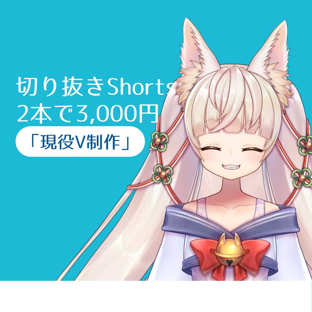 現役Vが制作！丸投げOK！切り抜き動画作ります 魅力を形に。Shorts動画2本！丸投げ依頼も可能！ イメージ1