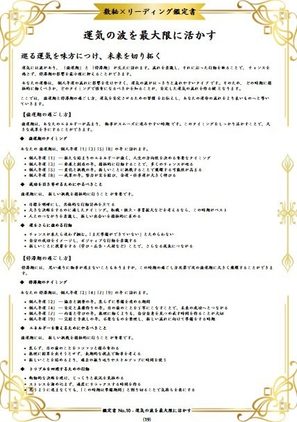 10年先までの運気を数秘で完全解析します 人生の転機・使命・成功の流れを数秘で読み解く本格鑑定 イメージ10