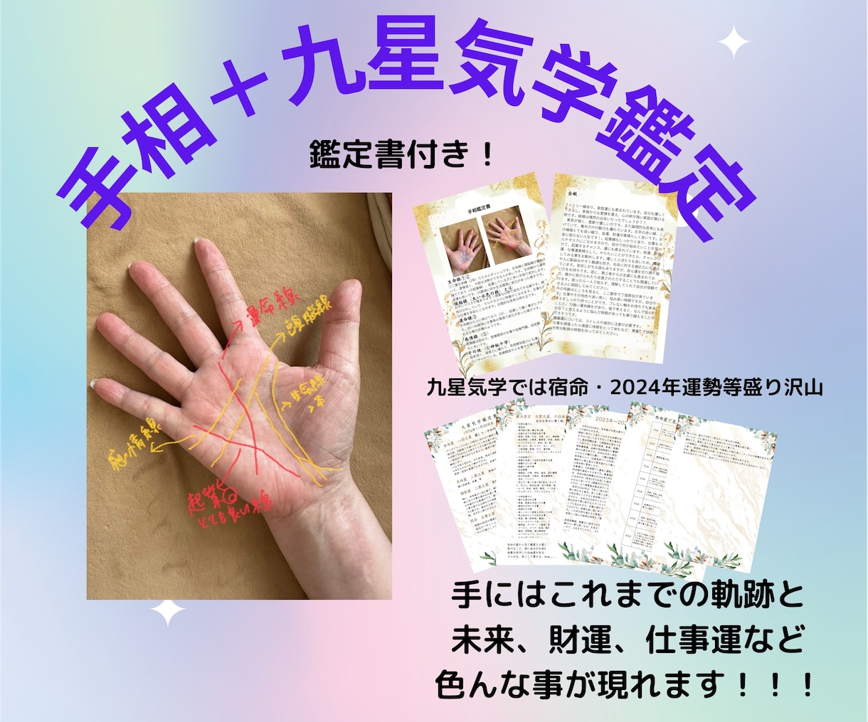 手相と九星気学で占います 詳細な鑑定書付き！個別相談&総合的運勢を鑑定いたします！