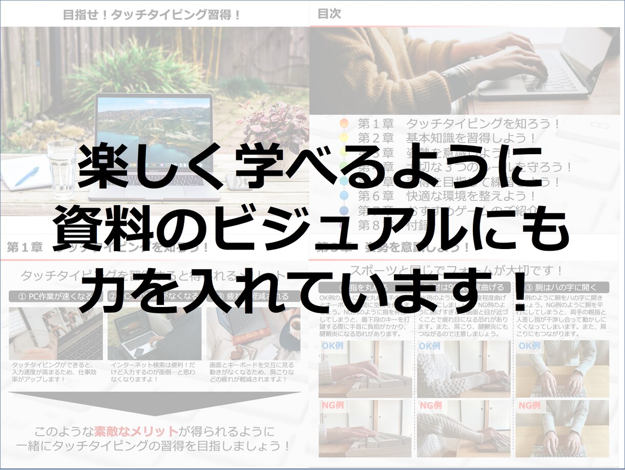 資料31枚でタッチタイピングを完全マスターできます PC初心者に向けて基礎的な内容から学べるように構成しています イメージ2