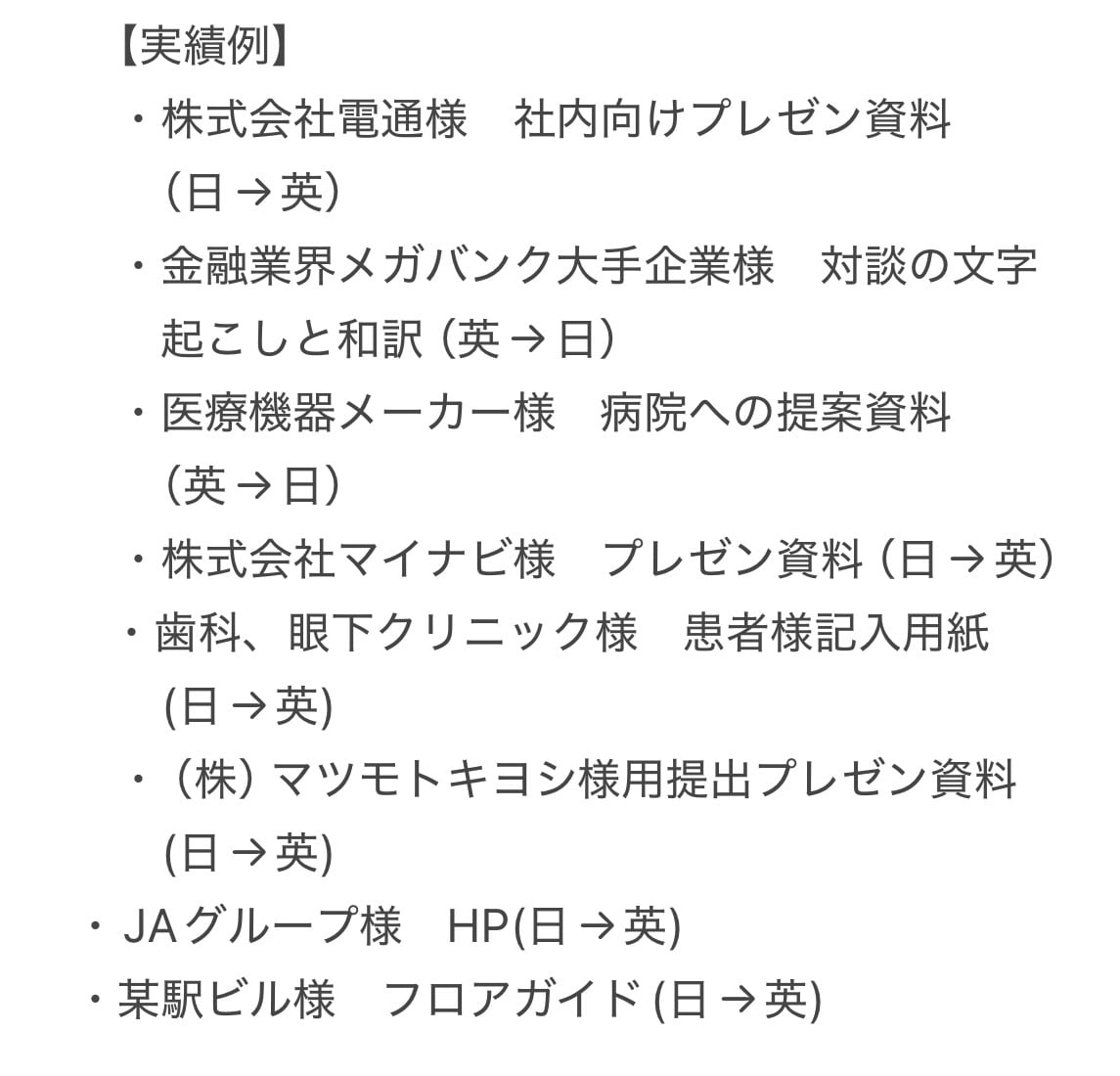 英語⇆日本語翻訳します スピーディーに丁寧に、ビジネス・一般英語⇆日本語翻訳します！ イメージ2
