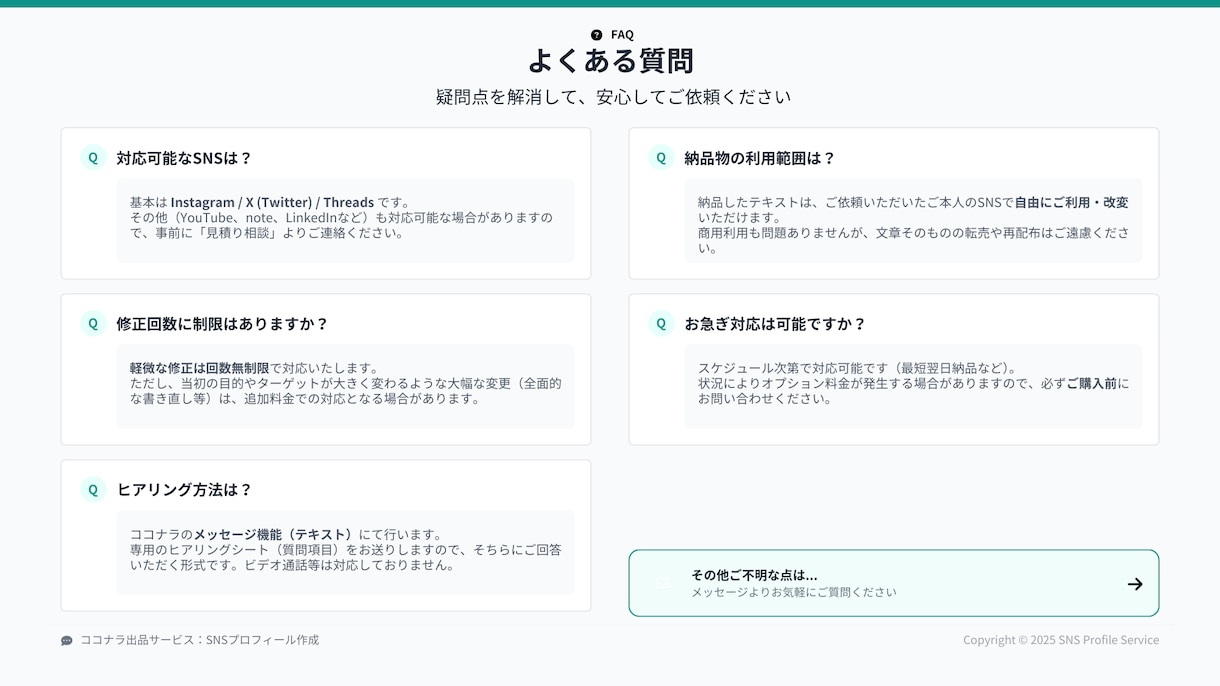伝わるSNSプロフィールを整えます あなたの魅力を“届く言葉”でプロフィールに。 イメージ7