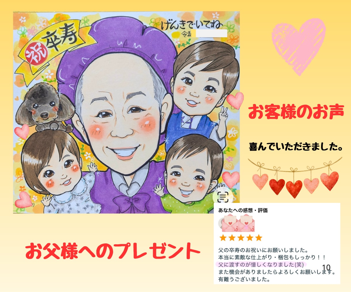 還暦、古希、喜寿、大人数似顔絵可愛くお描きします 家族みんなの笑顔を一枚に ✨お写真からお描きします！ イメージ8