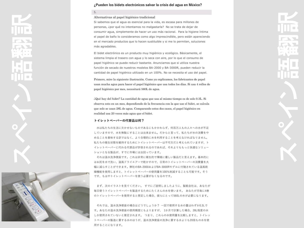 日本語⇔スペイン語を正確に翻訳します 日本在住歴３３年のメキシコ人スペイン語講師にお任せください イメージ9